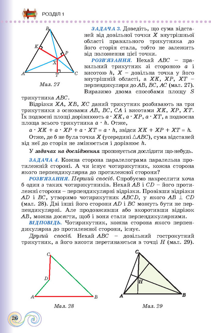 Підручник Геометрія 10 клас Бевз