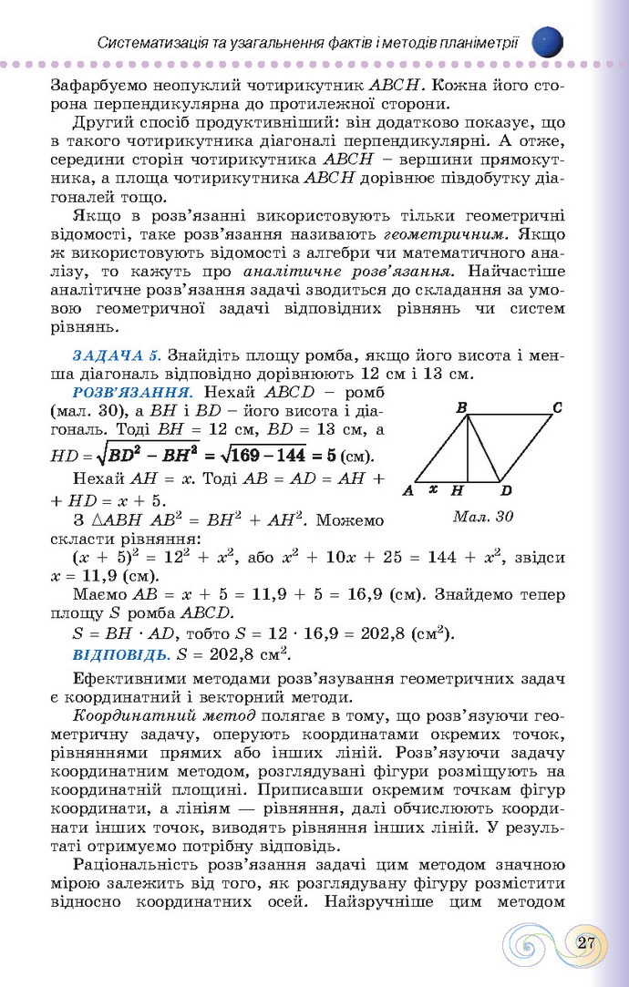 Підручник Геометрія 10 клас Бевз