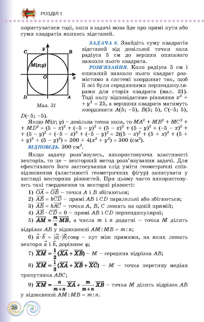 Підручник Геометрія 10 клас Бевз