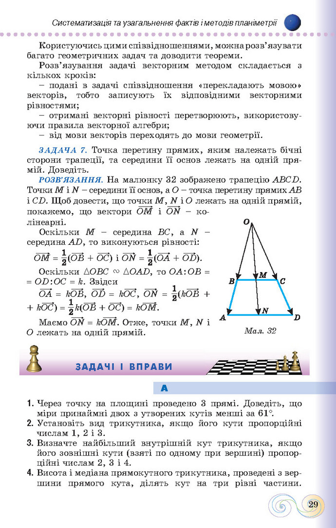 Підручник Геометрія 10 клас Бевз