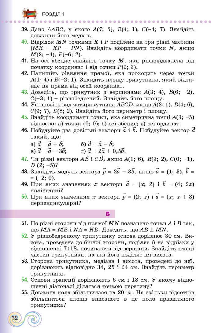 Підручник Геометрія 10 клас Бевз