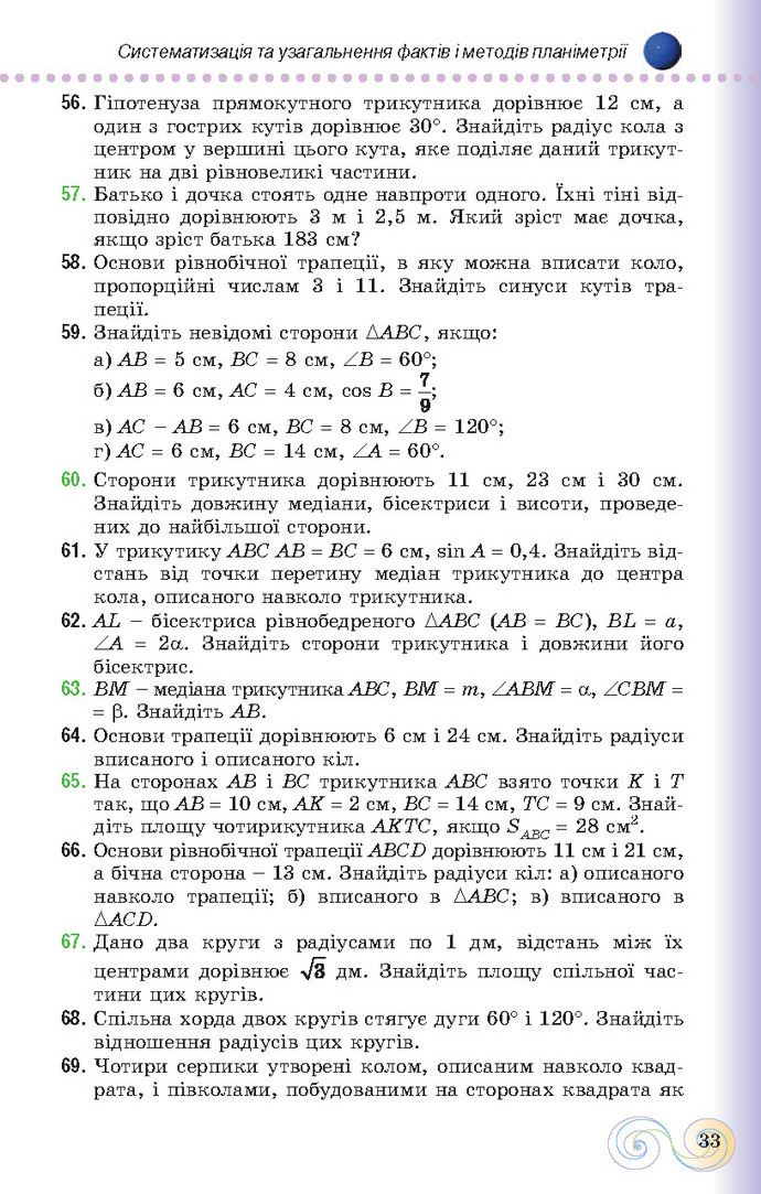 Підручник Геометрія 10 клас Бевз