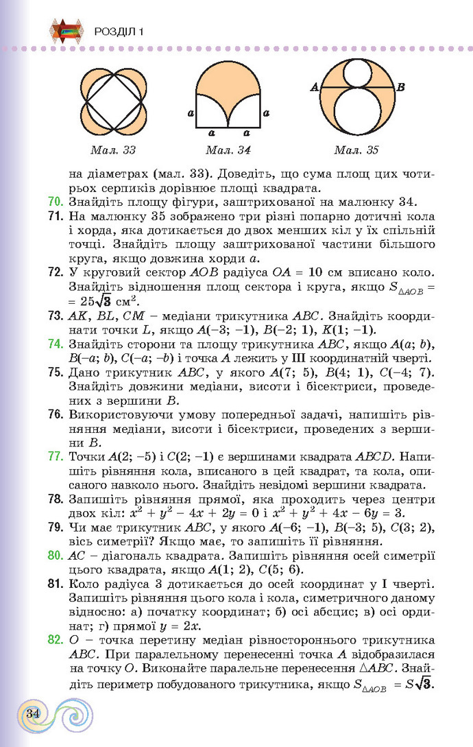 Підручник Геометрія 10 клас Бевз