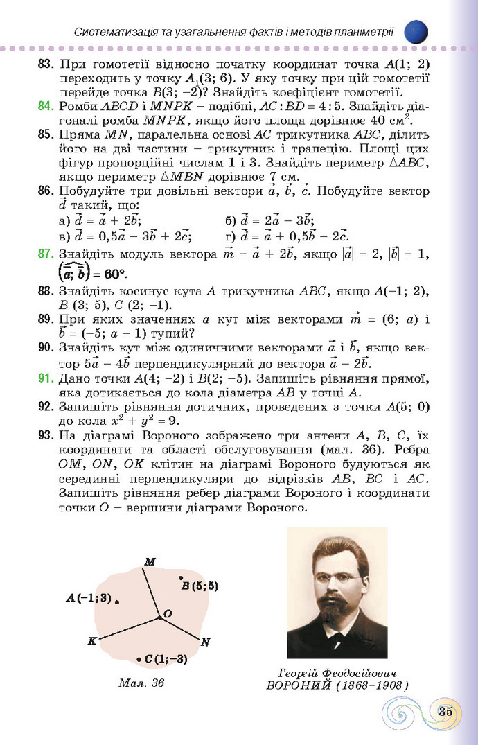 Підручник Геометрія 10 клас Бевз