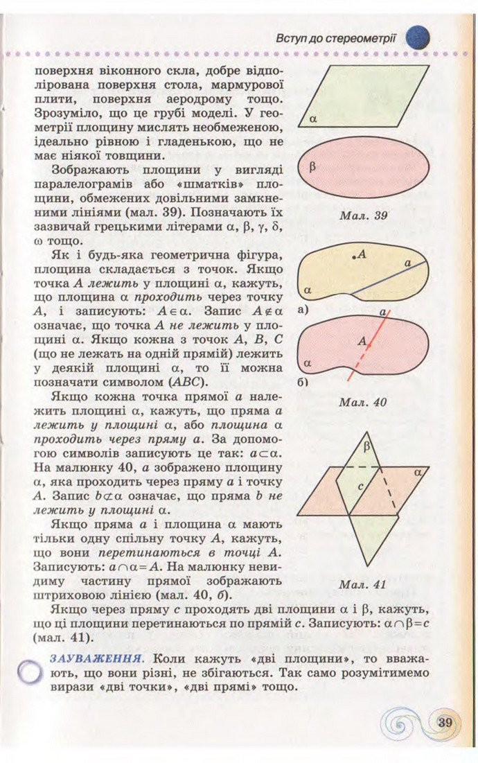Підручник Геометрія 10 клас Бевз