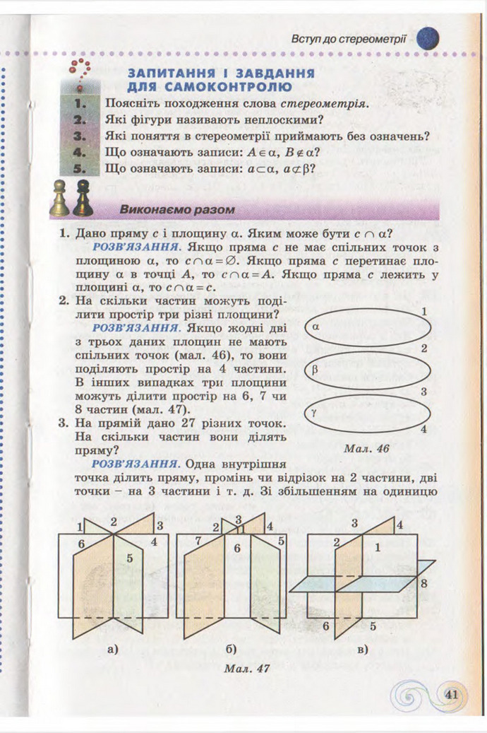 Підручник Геометрія 10 клас Бевз