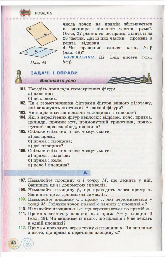 Підручник Геометрія 10 клас Бевз