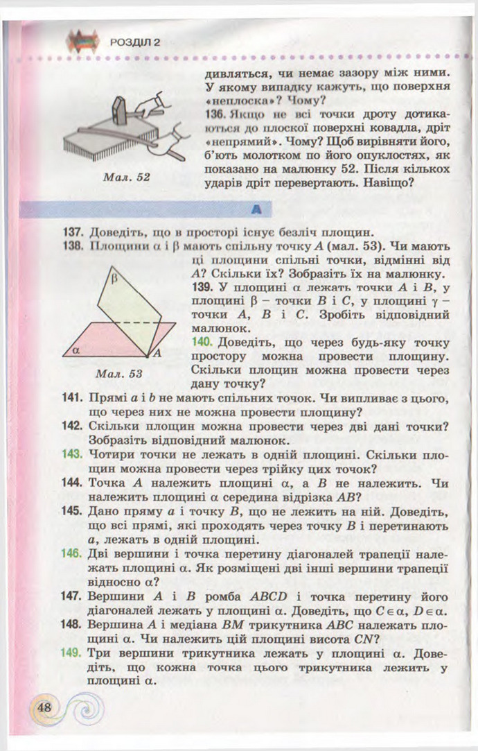 Підручник Геометрія 10 клас Бевз