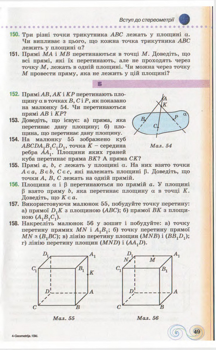 Підручник Геометрія 10 клас Бевз