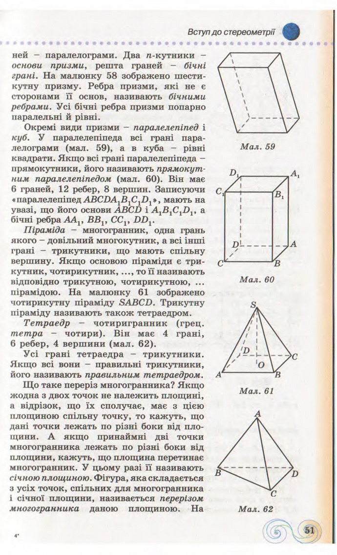 Підручник Геометрія 10 клас Бевз