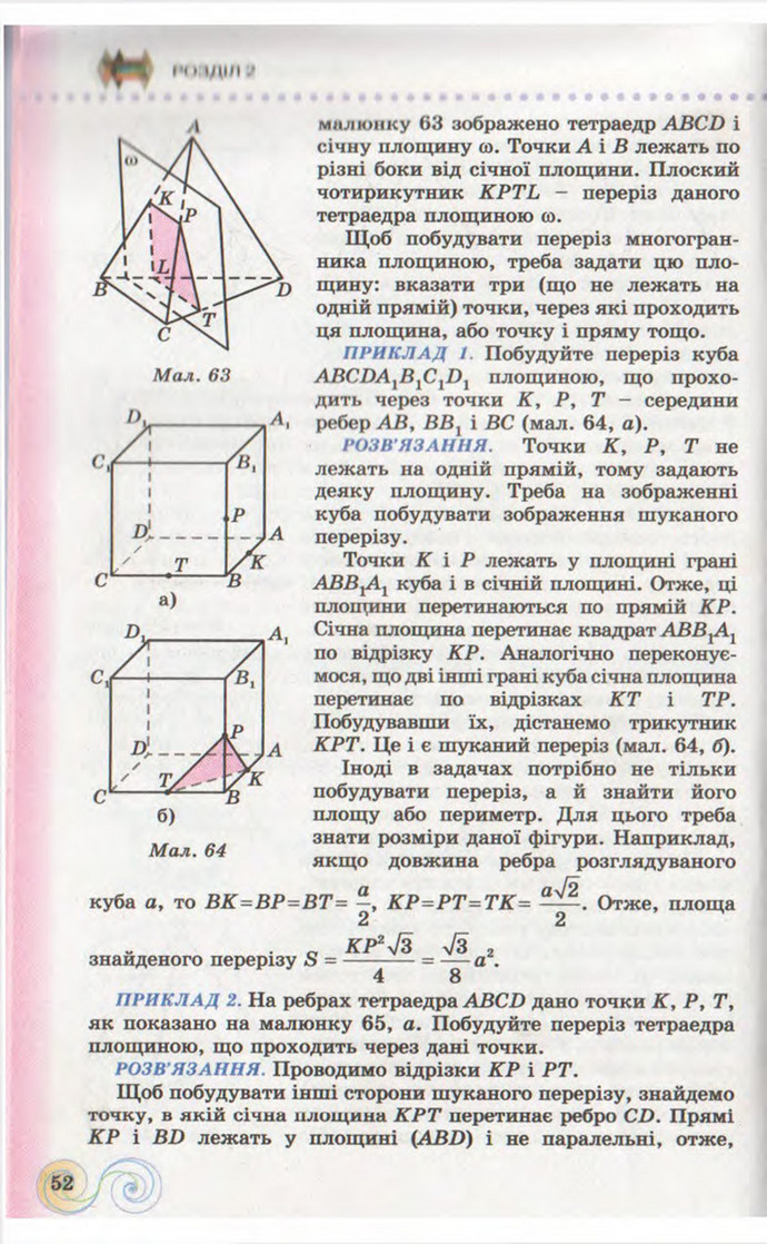 Підручник Геометрія 10 клас Бевз