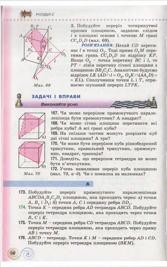 Підручник Геометрія 10 клас Бевз