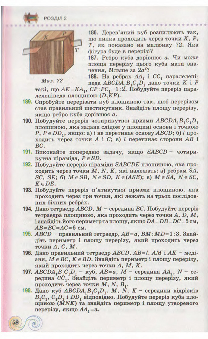 Підручник Геометрія 10 клас Бевз