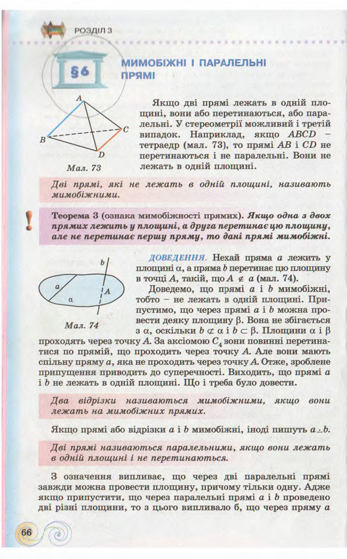 Підручник Геометрія 10 клас Бевз