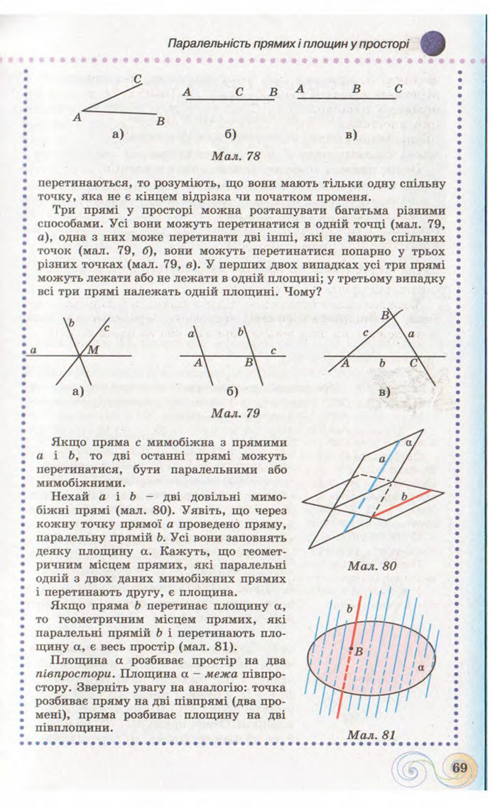 Підручник Геометрія 10 клас Бевз