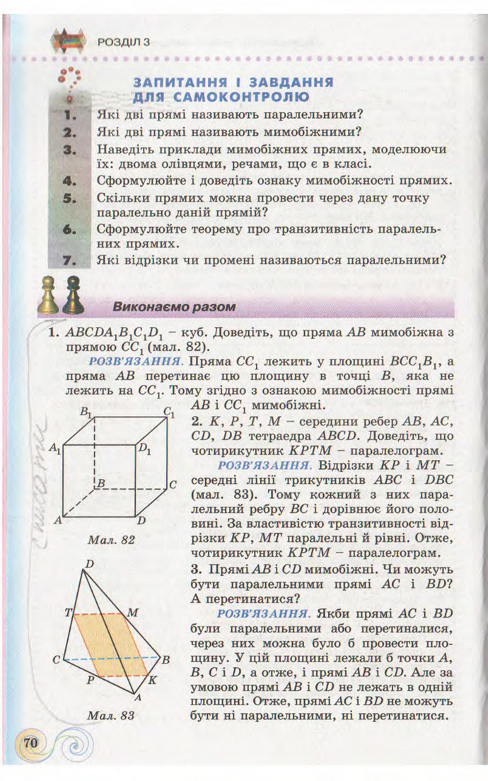 Підручник Геометрія 10 клас Бевз