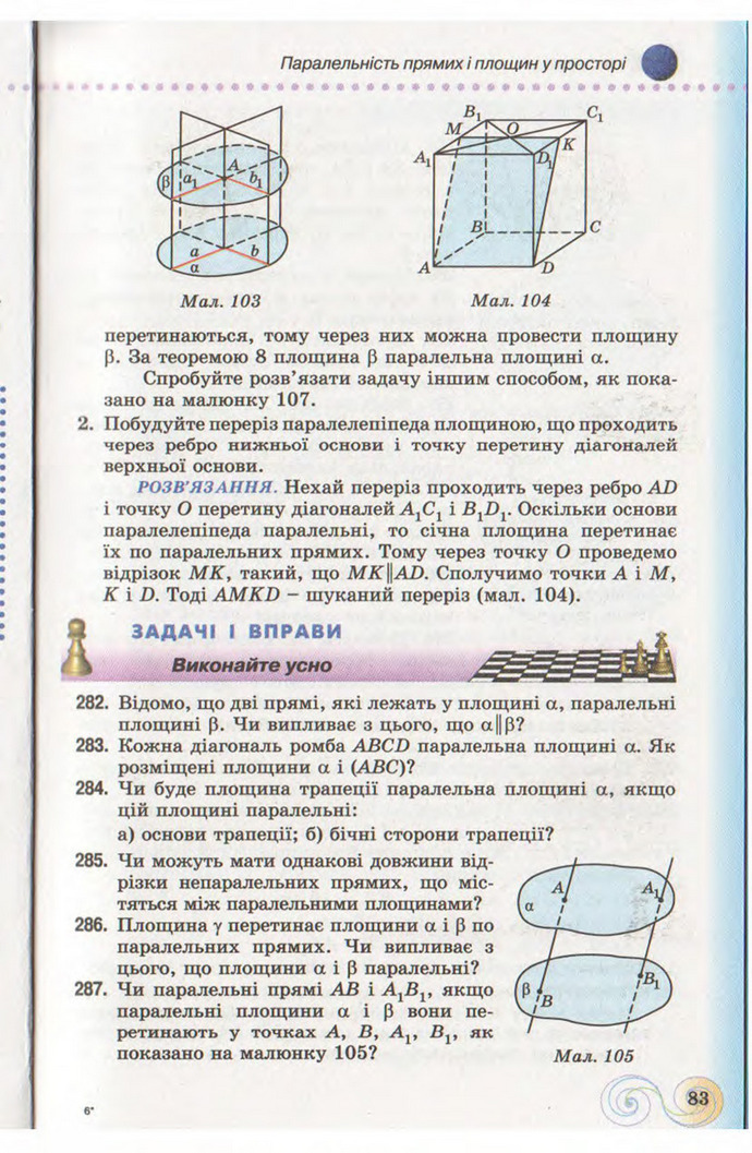 Підручник Геометрія 10 клас Бевз