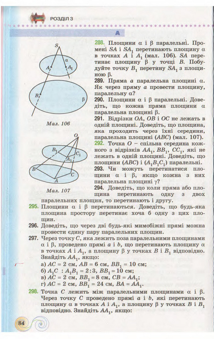 Підручник Геометрія 10 клас Бевз