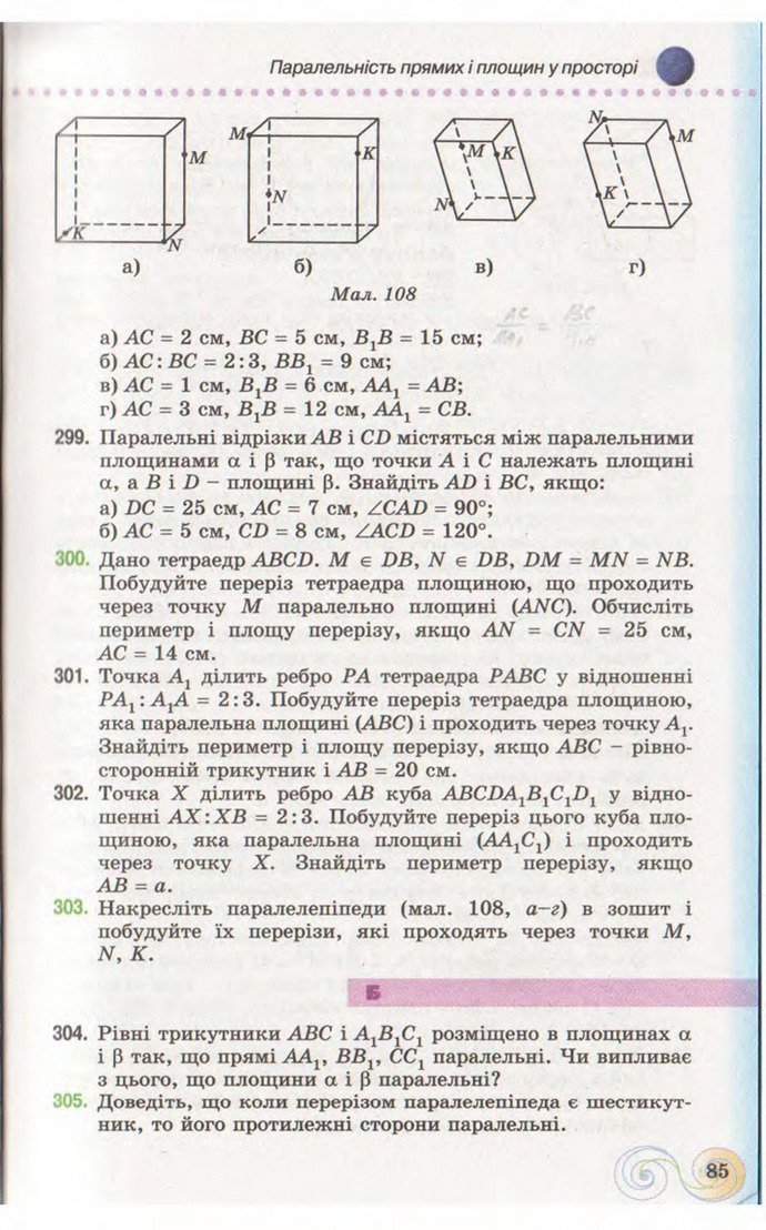 Підручник Геометрія 10 клас Бевз