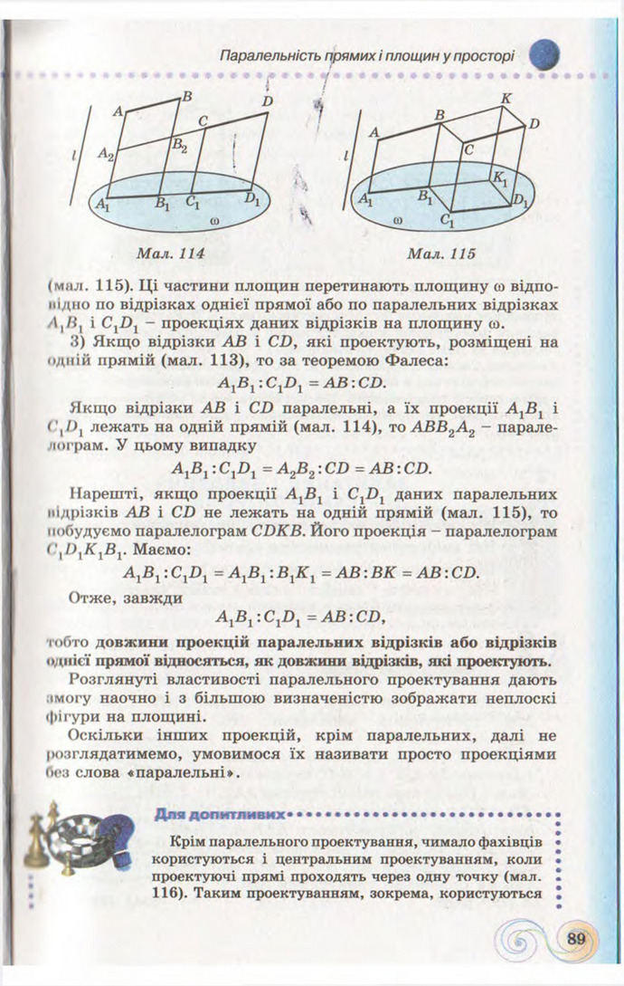 Підручник Геометрія 10 клас Бевз