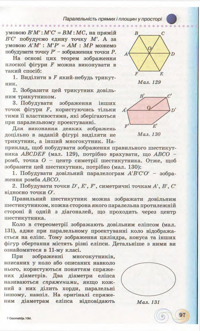 Підручник Геометрія 10 клас Бевз