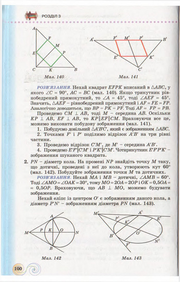 Підручник Геометрія 10 клас Бевз