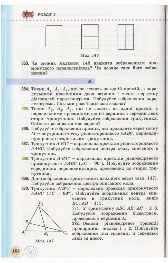 Підручник Геометрія 10 клас Бевз