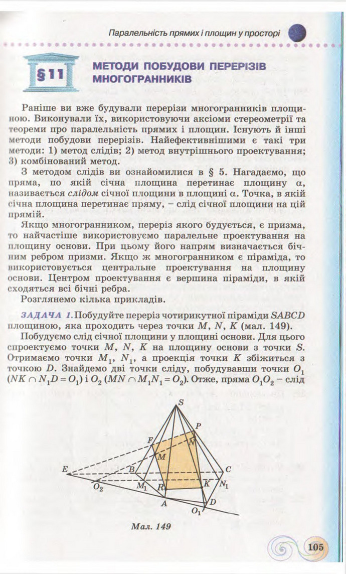 Підручник Геометрія 10 клас Бевз