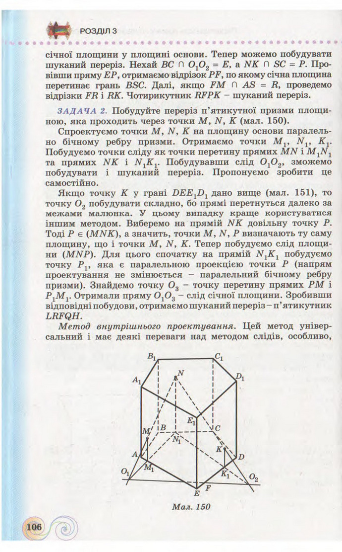 Підручник Геометрія 10 клас Бевз