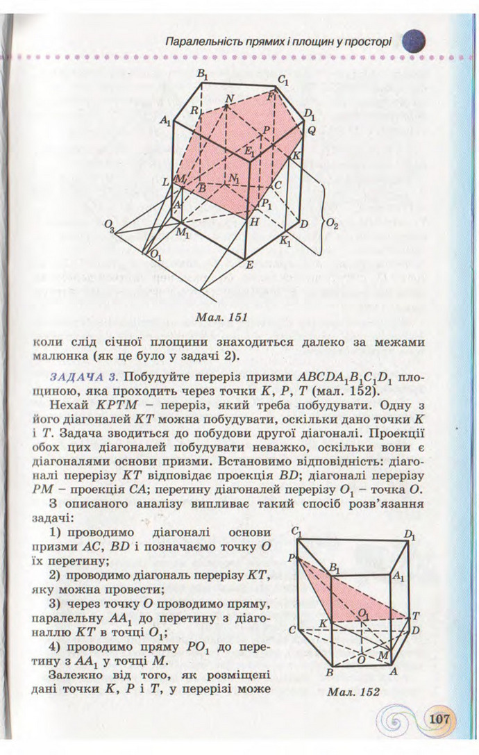 Підручник Геометрія 10 клас Бевз