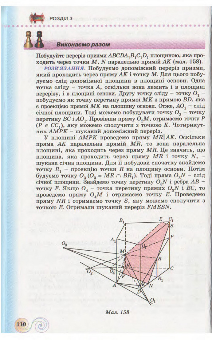 Підручник Геометрія 10 клас Бевз