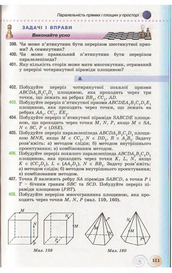 Підручник Геометрія 10 клас Бевз