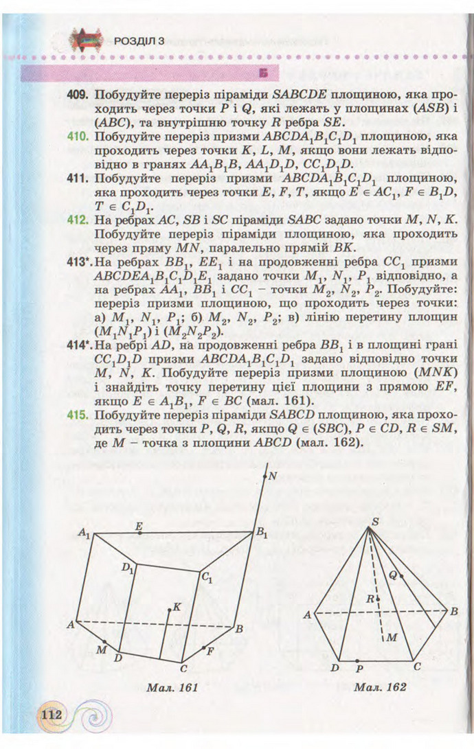 Підручник Геометрія 10 клас Бевз