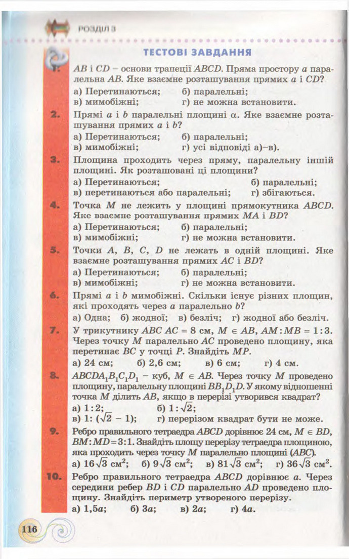 Підручник Геометрія 10 клас Бевз