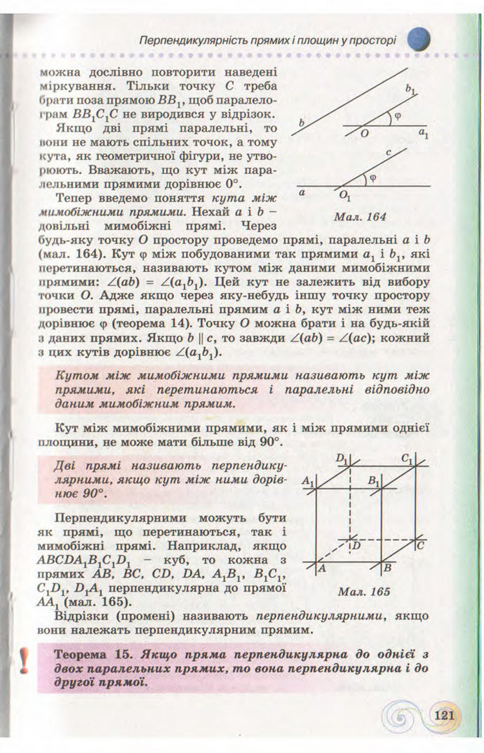 Підручник Геометрія 10 клас Бевз