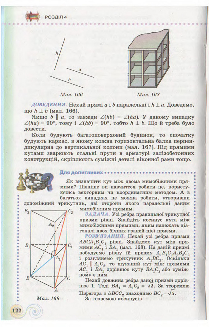 Підручник Геометрія 10 клас Бевз