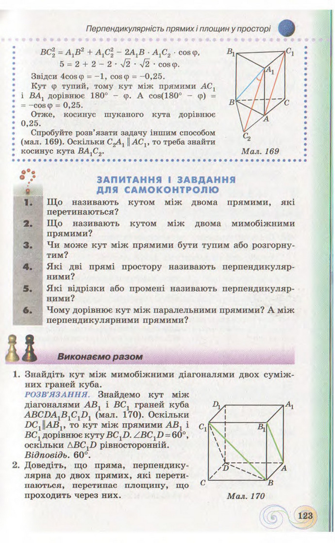 Підручник Геометрія 10 клас Бевз