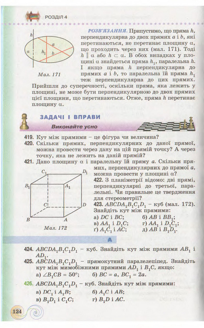 Підручник Геометрія 10 клас Бевз