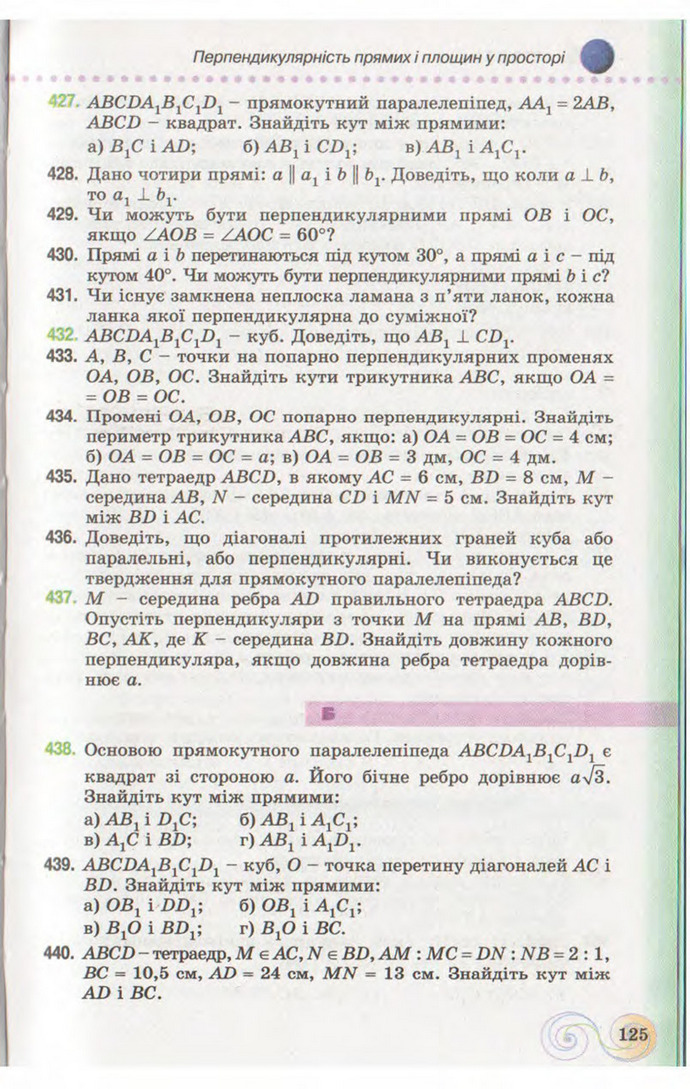 Підручник Геометрія 10 клас Бевз