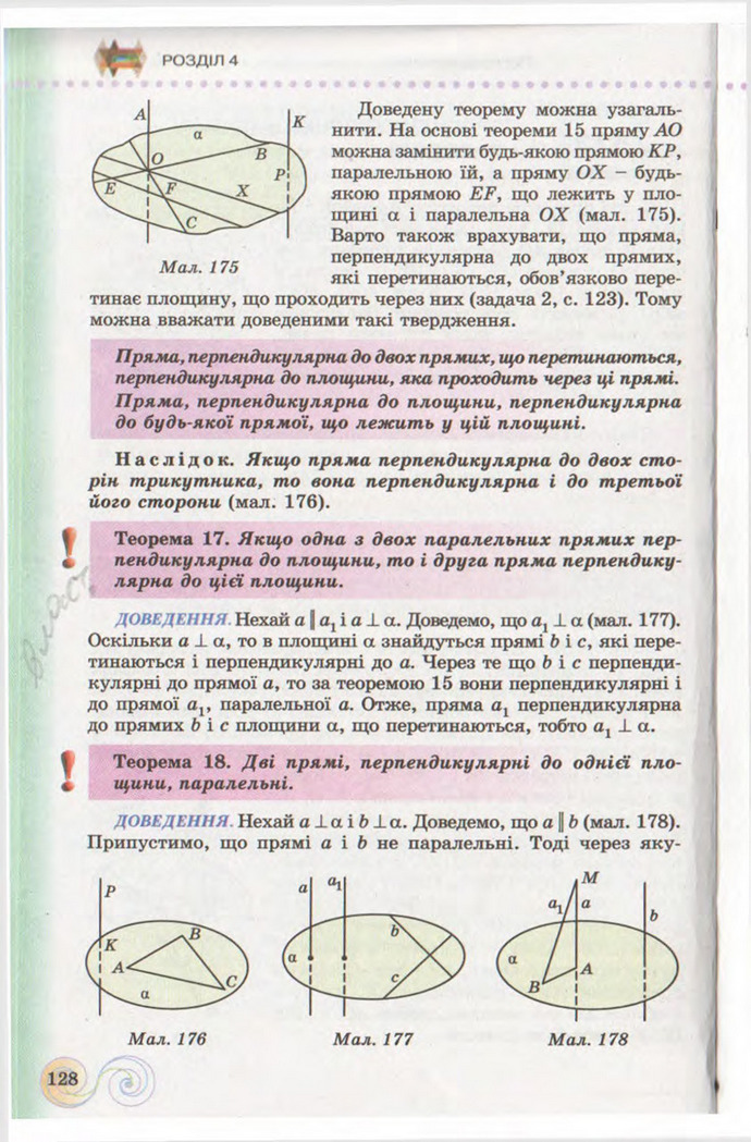 Підручник Геометрія 10 клас Бевз