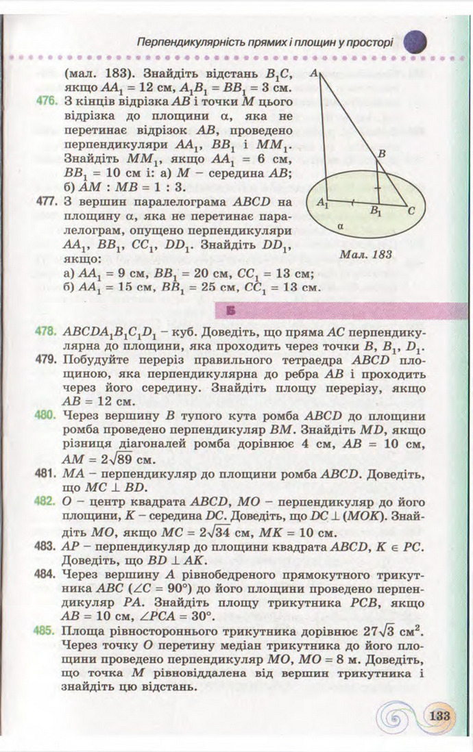 Підручник Геометрія 10 клас Бевз