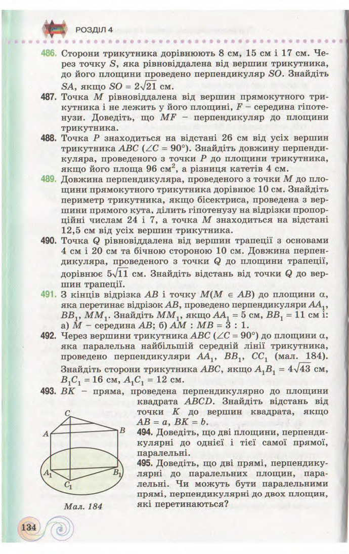 Підручник Геометрія 10 клас Бевз