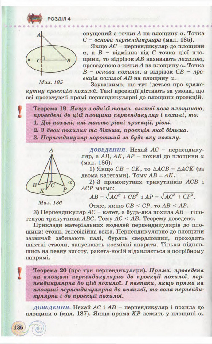 Підручник Геометрія 10 клас Бевз