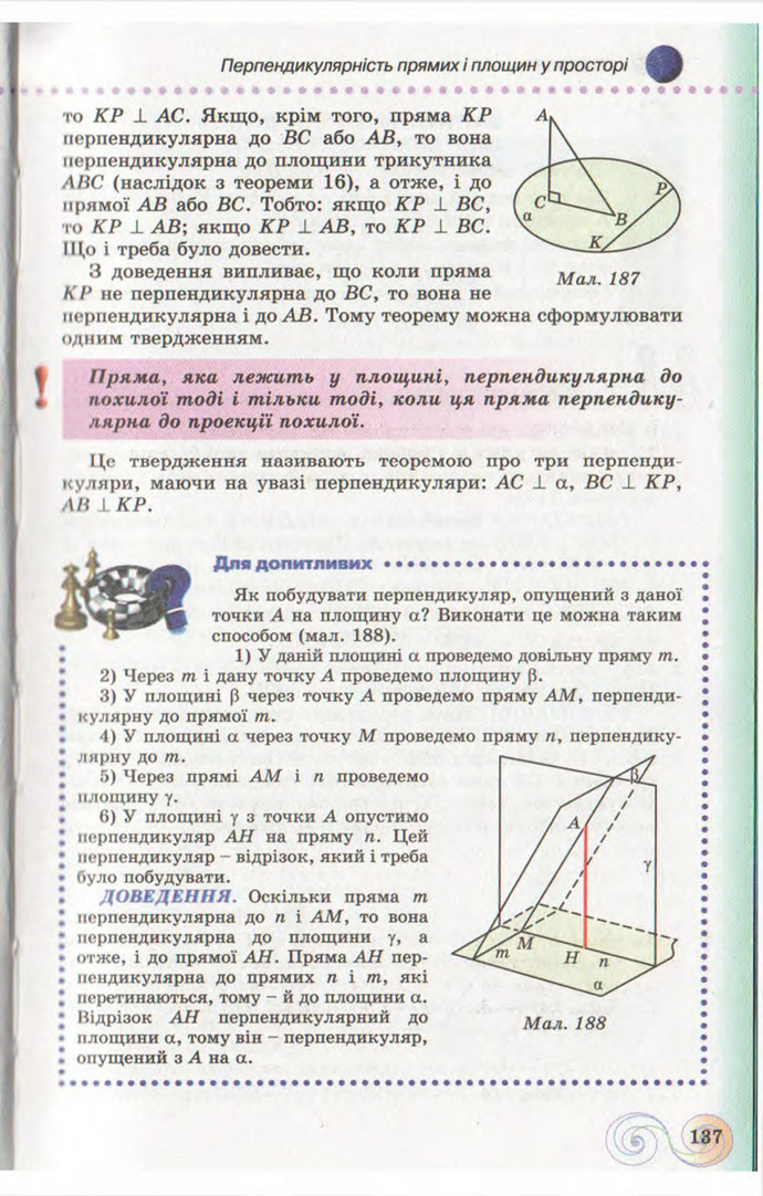 Підручник Геометрія 10 клас Бевз