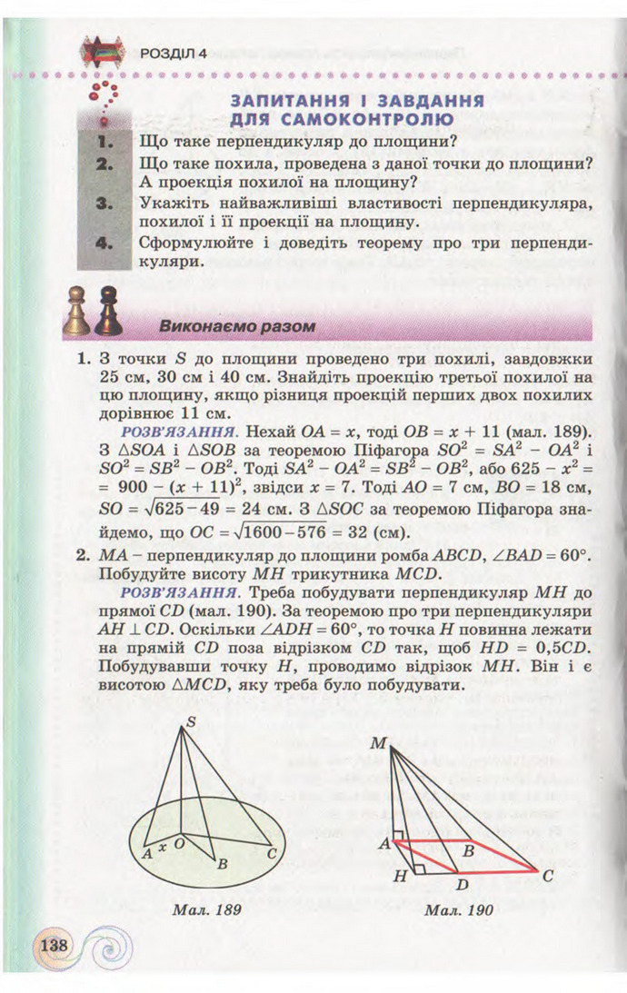 Підручник Геометрія 10 клас Бевз