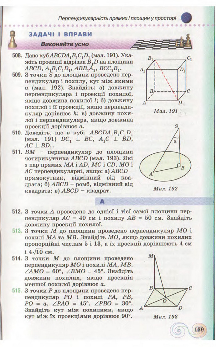 Підручник Геометрія 10 клас Бевз