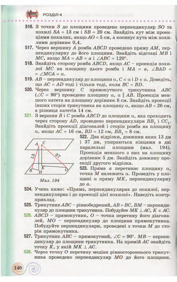 Підручник Геометрія 10 клас Бевз