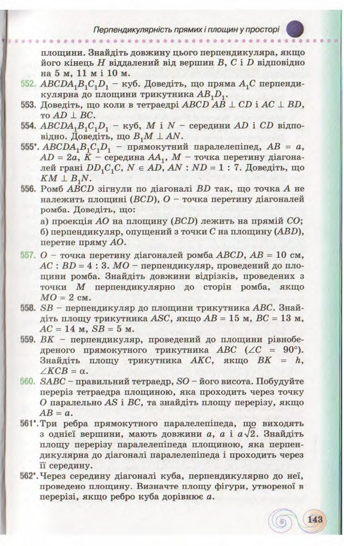 Підручник Геометрія 10 клас Бевз