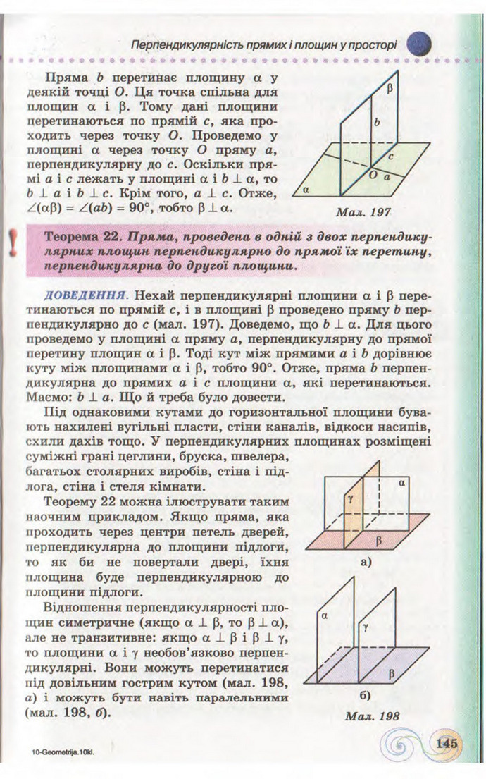 Підручник Геометрія 10 клас Бевз