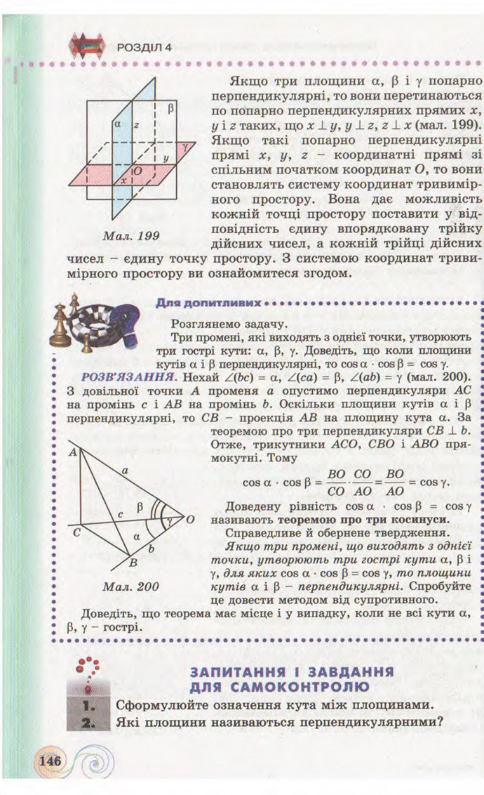 Підручник Геометрія 10 клас Бевз